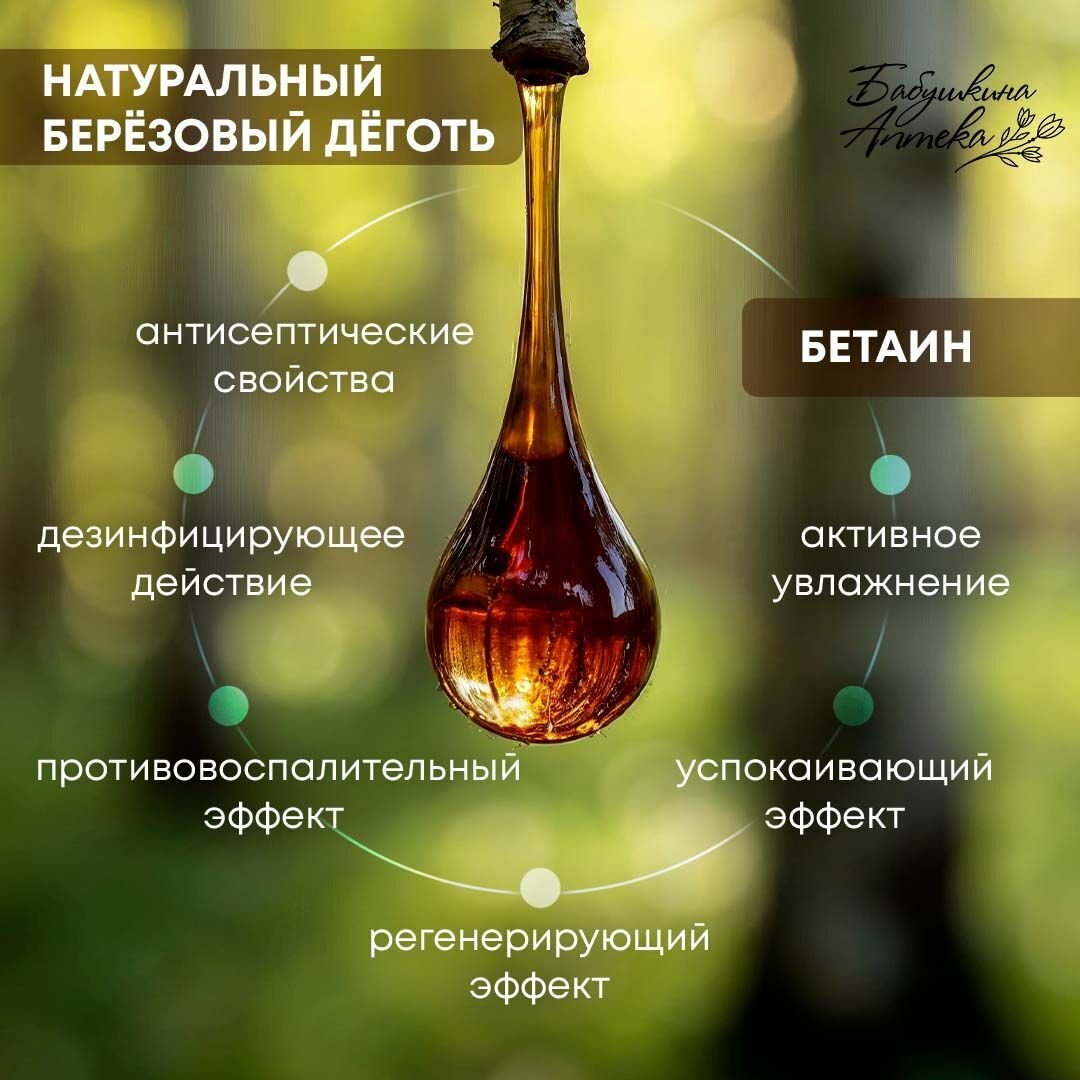 Мыло жидкое Бабушкина Аптека "Дегтярное", для душа, для рук, для лица, 400 мл — фото 1