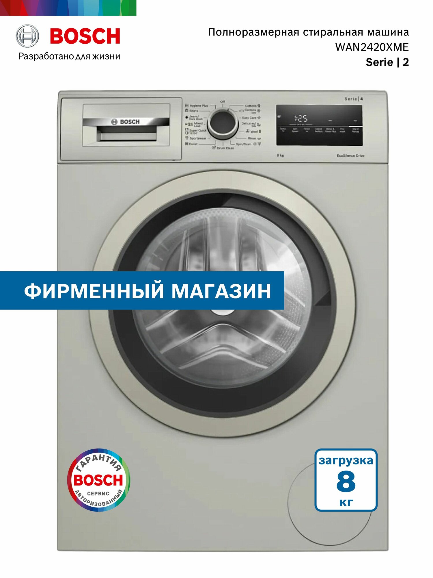 Стиральная машина BOSCH WAN2420XME