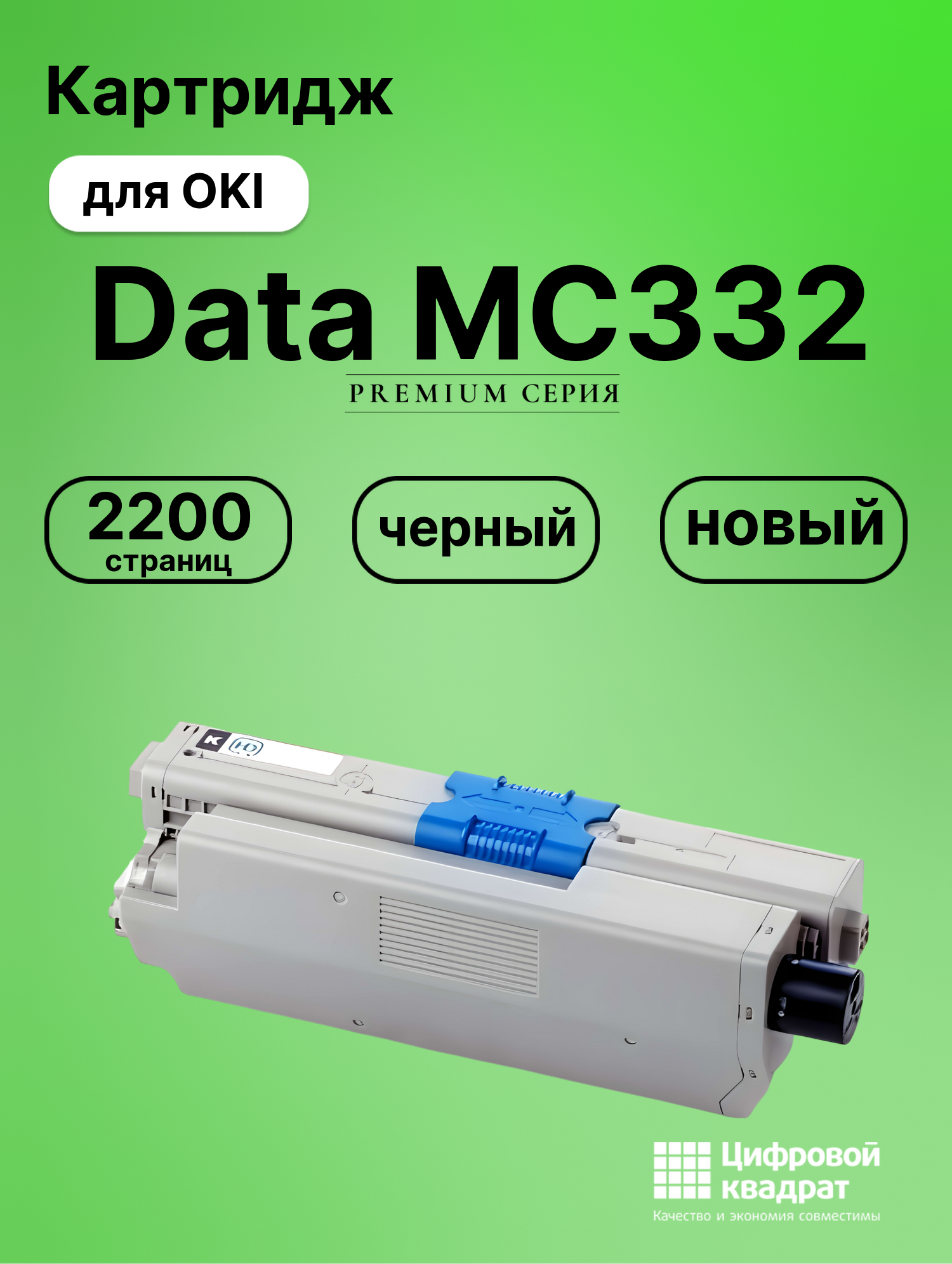 Картридж для OKI Data MC332 (44973544/ 44973536), C301dn, C321dn, MC342