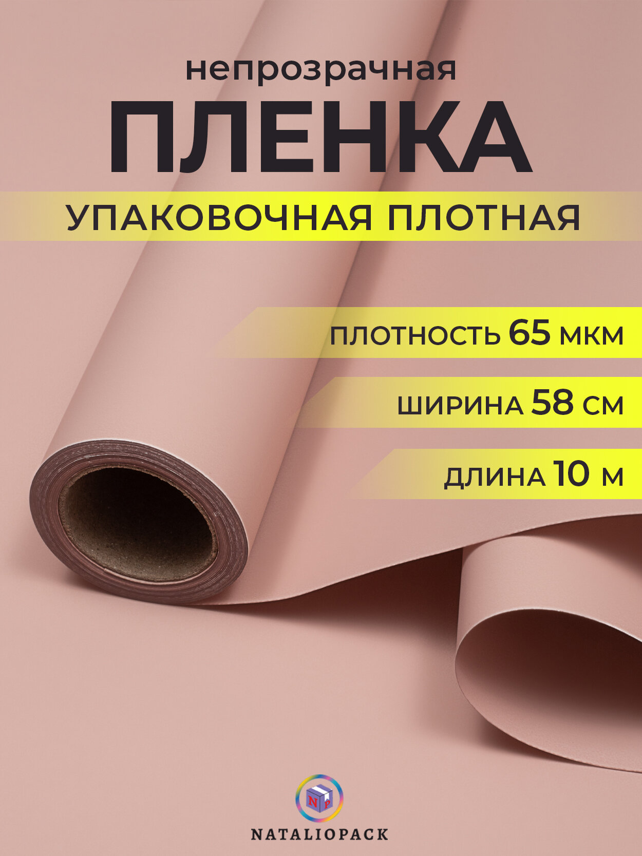 Бумага упаковочная для подарков и цветов 10 м