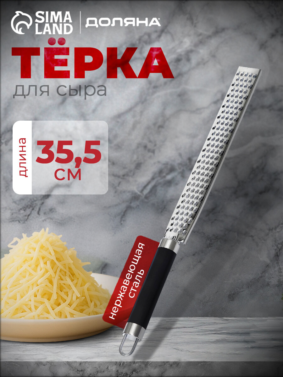 Тёрка для цедры Доляна Venus, нержавеющая сталь, цвет чёрный