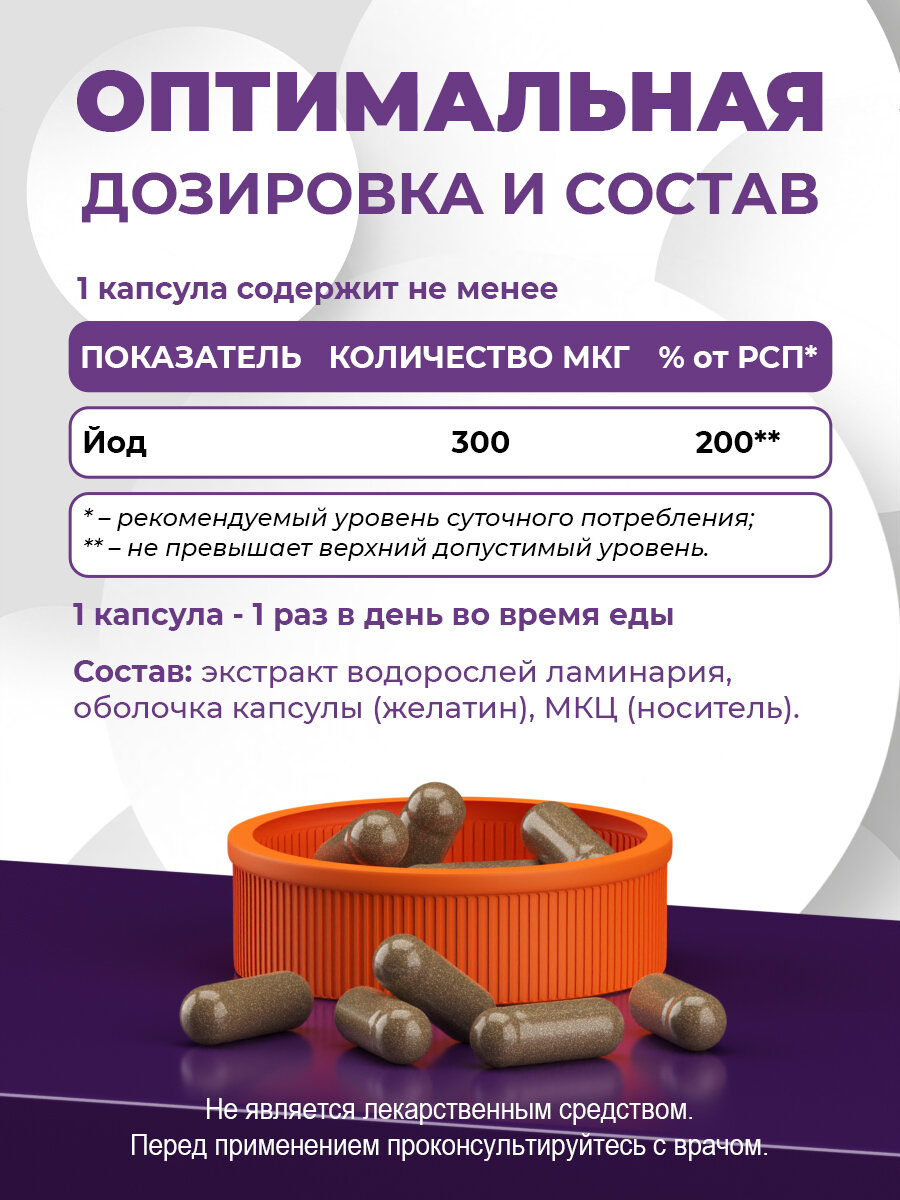 Изображение Ламинария йод келп Naturalsphere, БАД, для щитовидной железы, 90 капсул, Россия