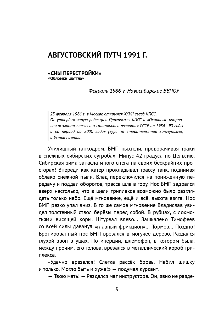 Августовский путч 1991 г. — фото 1