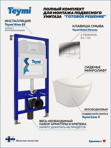 Изображение товара Инсталляция с унитазом комплект 5 в 1 Teymi унитаз подвесной безободковый Lina S кнопка хром T70717