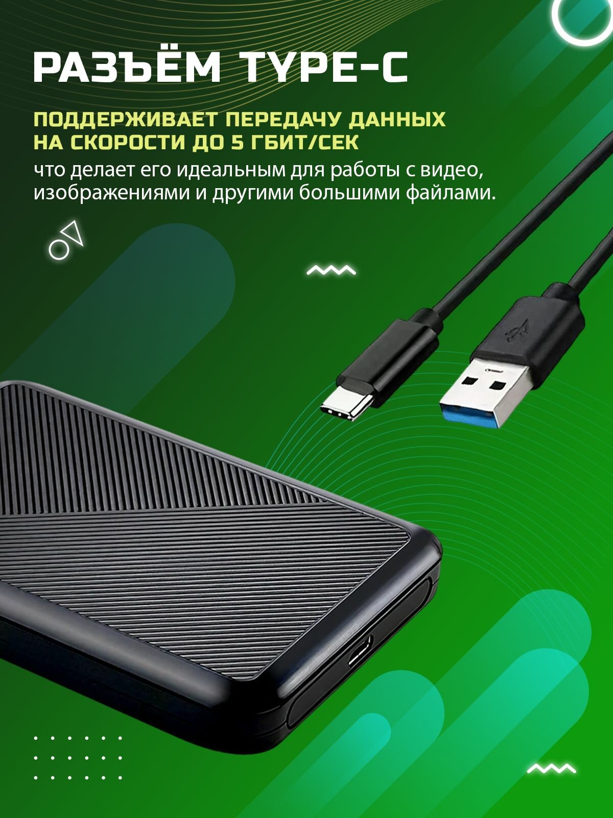 Внешний корпус для жесткого диска 2.5" SATA с TYPE-C — фото 1