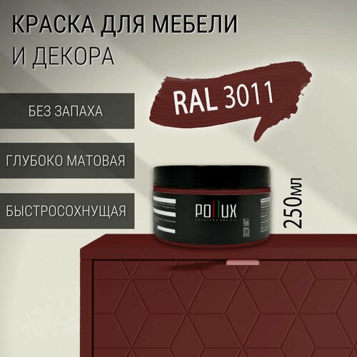 Изображение товара Краска для мебели без запаха матовая быстросохнущая для кухни / дерева / декора акриловая Pollux Decor Matt, объем 0,25л, цвет коричнево-красный (RAL 3011)