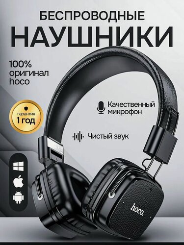 Изображение товара Наушники беспроводные большие Hoco W56 с микрофоном, полноразмерные, накладные, Bluetooth 5.4, AUX кабель 3.5 мм