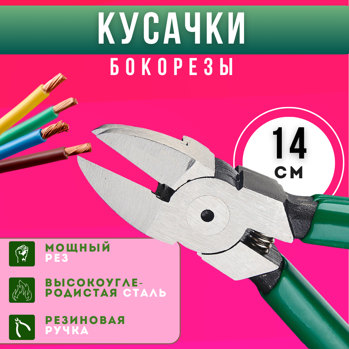 Кусачки-бокорезы универсальные электромонтажные с прорезиненными ручками для провода прецизионные для проволоки 130 мм
