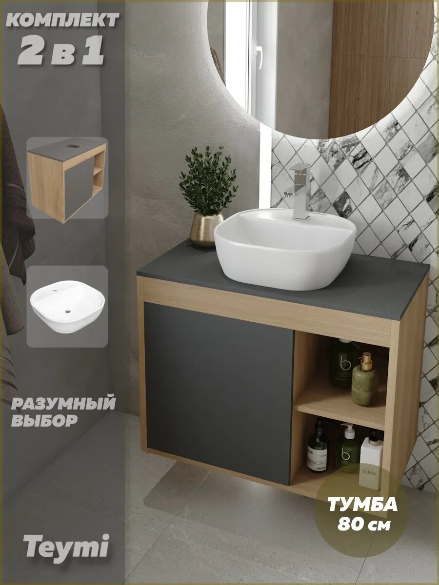 Тумба подвесная с раковиной для ванной 80 см Teymi Nura корпус дуб фасад графит раковина Solli 40 F13228
