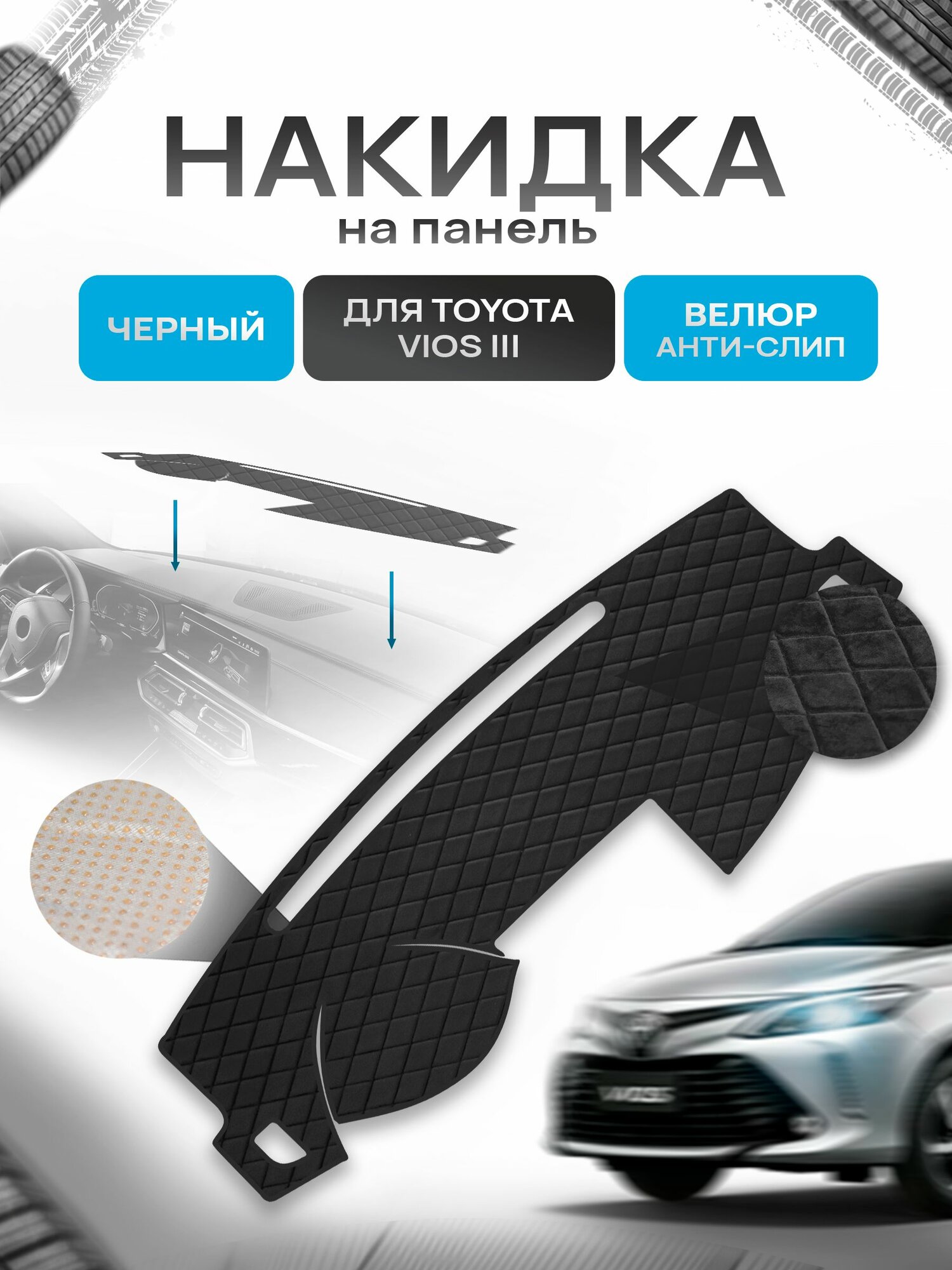 Накидка защитная на панель приборов (торпедо) для Toyota Vios 3 2014-2019 / Тойота Виос 3 Черная из велюра с антислип покрытием