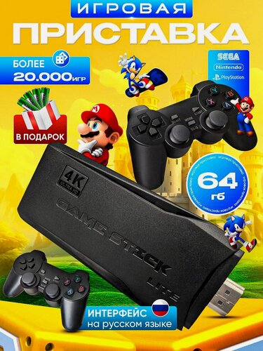 Изображение товара Игровая приставка консоль для детей и взрослых Game Stick Lite(Gamestick), более 20000 игр, 64 Гб