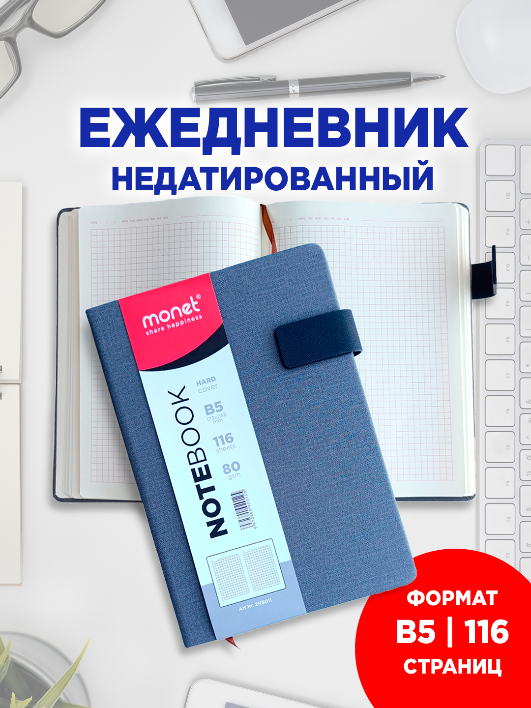 Блокнот с застежкой в 3х цветах, формат В5, клетка, 116 страниц 80 г/м2 2NB011