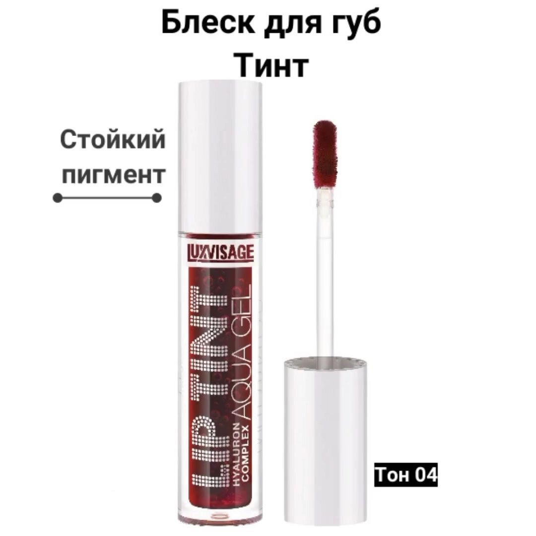 Тинт для губ Lip Tint Aqua Gel Hyaluron Complex, с гиалуроновым комплексом, тон 04, 3,5 г, LUXVISAGE — фото 1