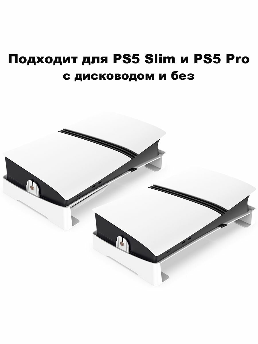 Горизонтальная подставка для PS5 Slim / PS5 Pro (PGTECH GP-525) White — фото 1