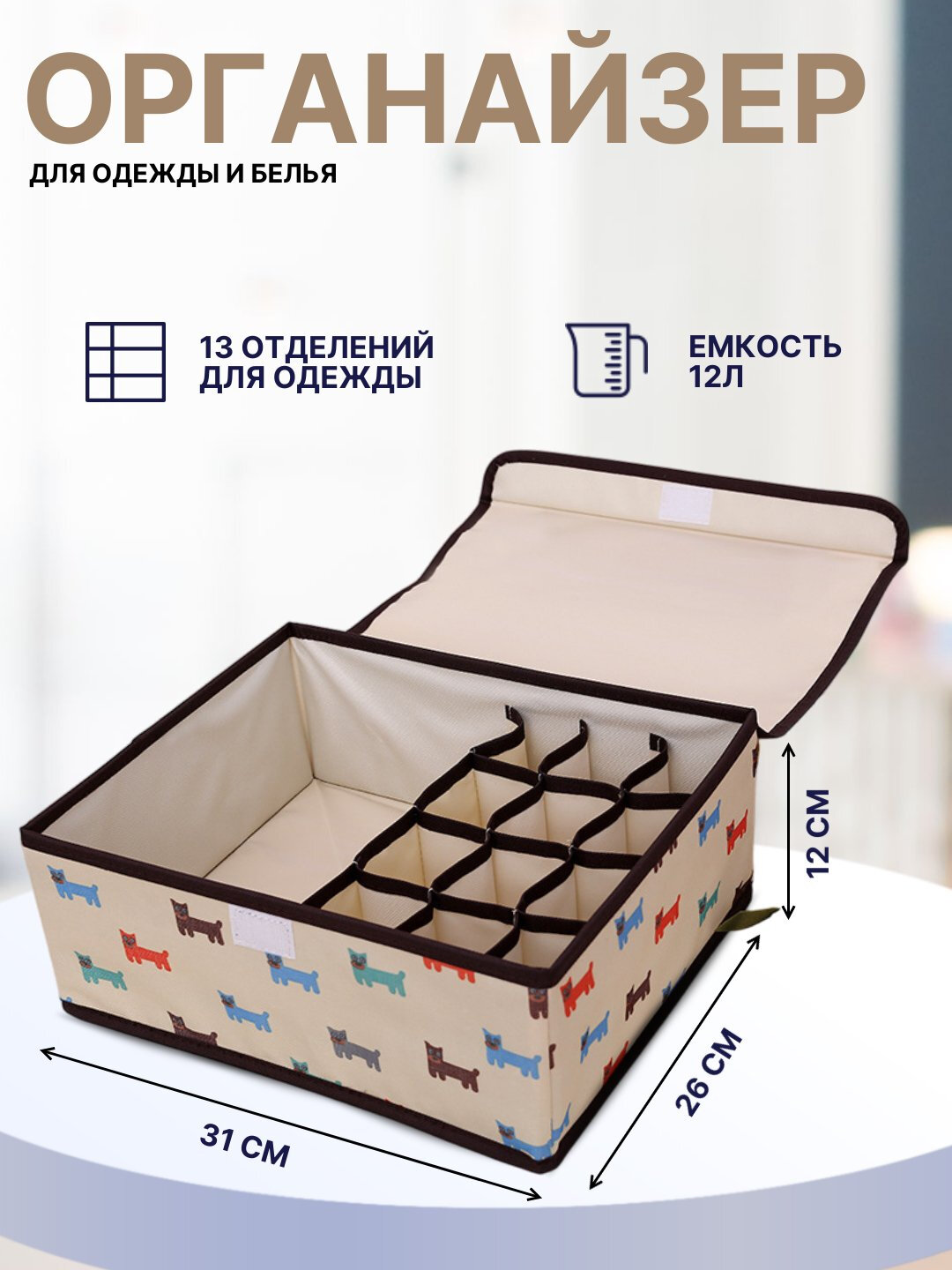 Ящик для хранения нижнего белья, 13 отделений, органайзер для одежды и вещей