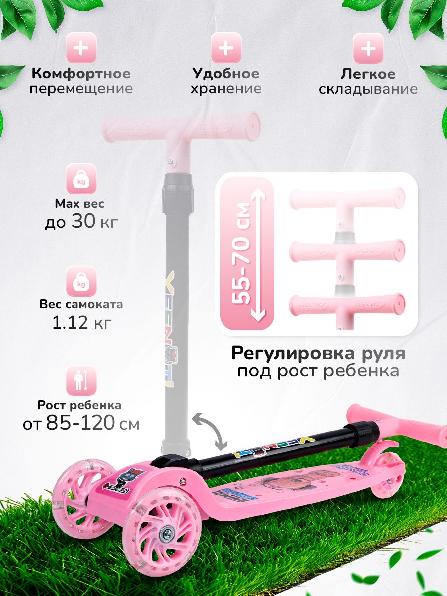 Самокат детский трехколесный COMIRON Yeenot "Зверята", регулируемая складная ручка, светящиеся колеса 110 и 75 мм, нагрузка до 40 кг, розовый / 1 шт — фото 1