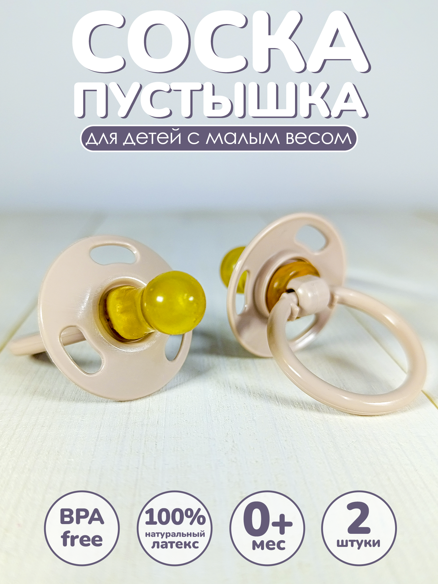 Соска пустышка латексная Кроха 0+