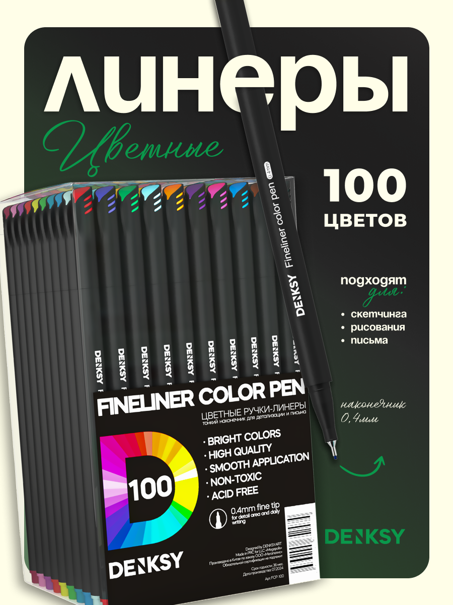 Набор линеров DENKSY, 100шт, цветные, капиллярные, с тонким наконечником 0.4мм