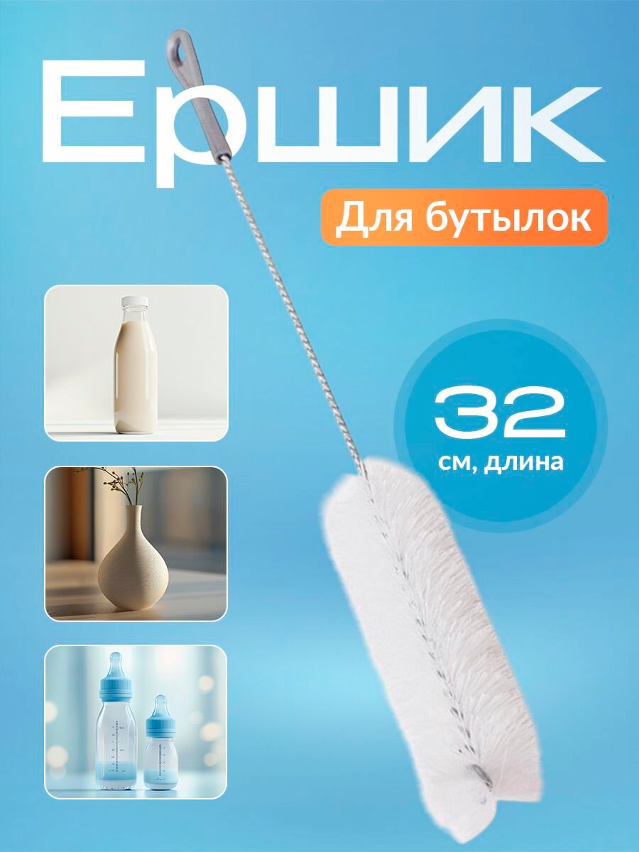 Ершик для мытья Spin&Clean Disco металл полипропилен белый 0.5 л