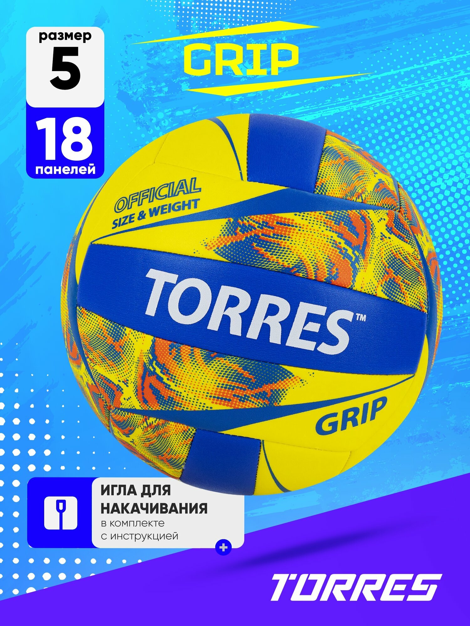 Мяч волейбольный TORRES Grip Y V32185 размер 5, термополиуретан