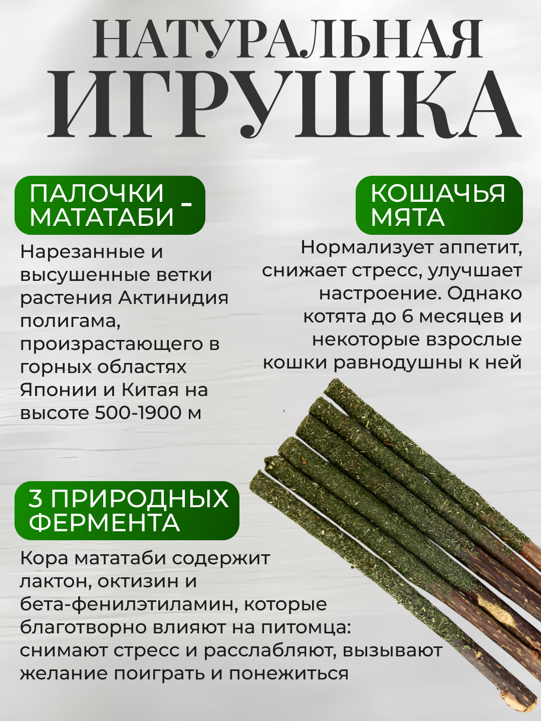 Картинки Палочки МАТАТАБИ с кошачьей мятой 6 штук, Игрушка для кошек для чистки зубов, кошачья мята