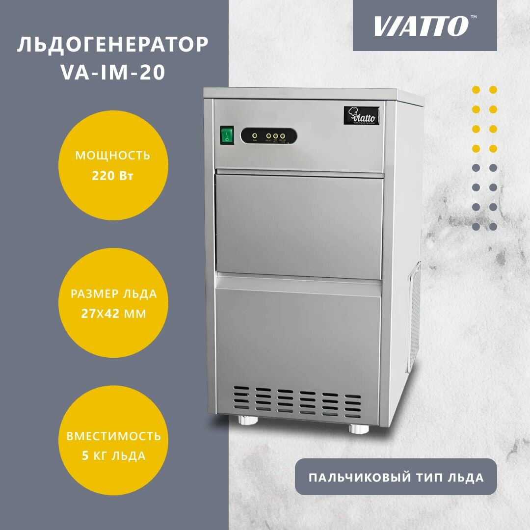 Льдогенератор профессиональный