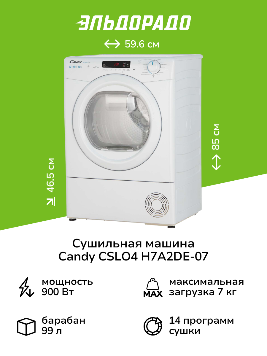 Сушильная машина Candy CSLO4 H7A2DE-07