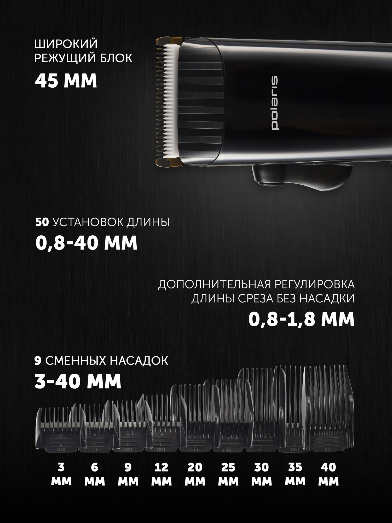 Машинка для стрижки Polaris PHC 4100, автономная работа 180 мин, черный — фото 1