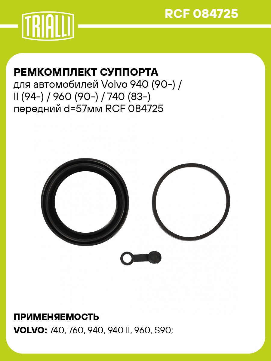 Ремкомплект суппорта для автомобилей Volvo 940 (90-) / II (94-) / 960 (90-) / 740 (83-) передний d=57мм RCF 084725 TRIALLI