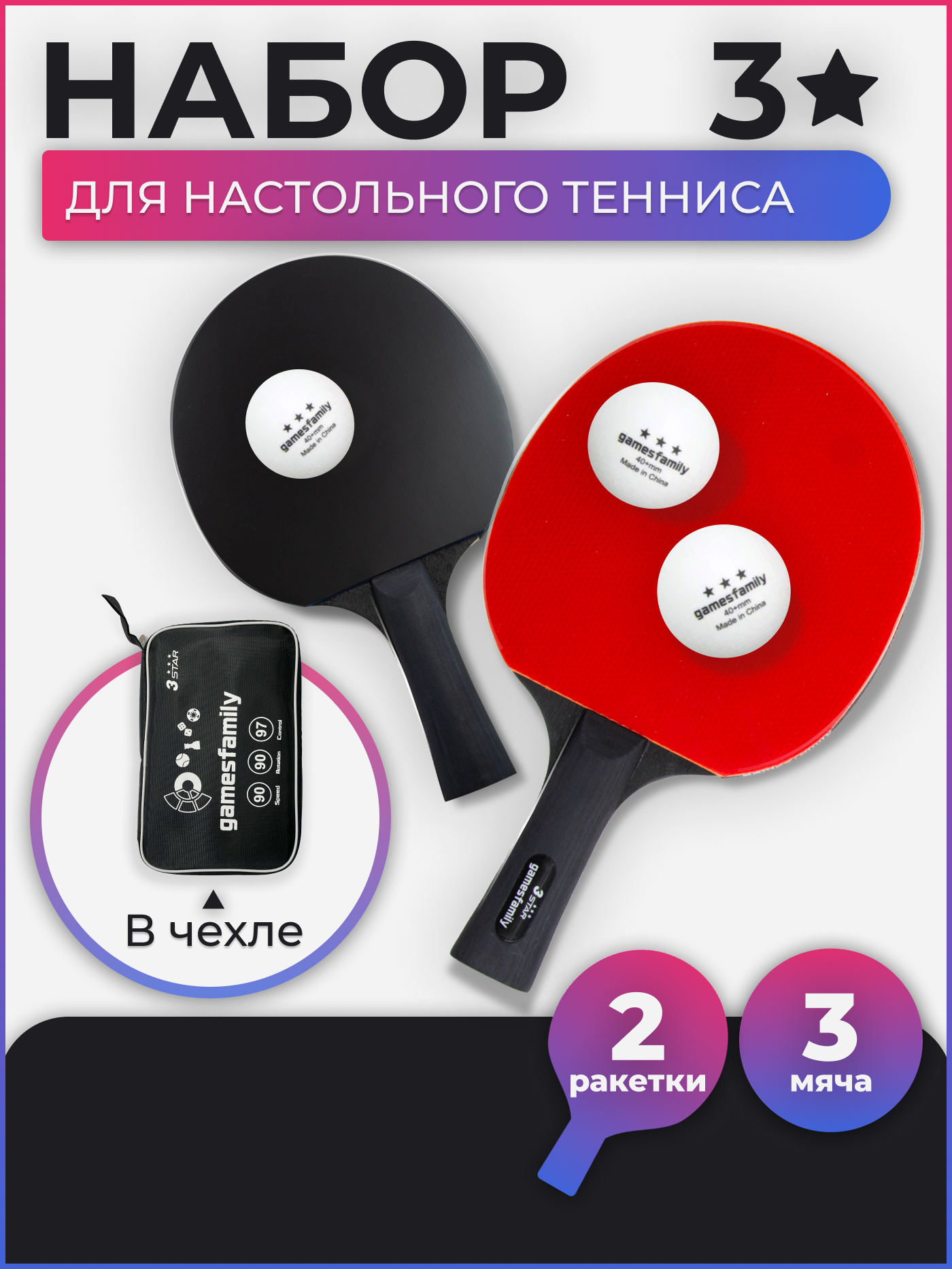 Теннисные ракетки для настольного тенниса профессиональные с мячиками 3star