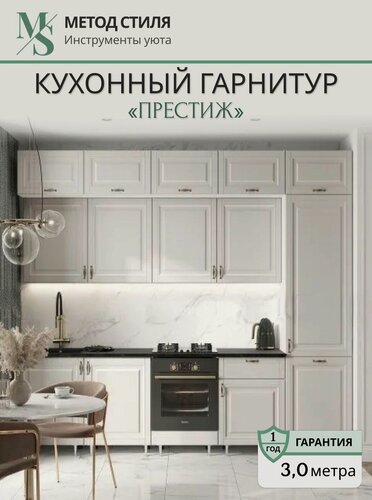 Изображение товара Кухонный гарнитур престиж 3,0м (Браш Лайт Грей/Кастилло) фасад МДФ
