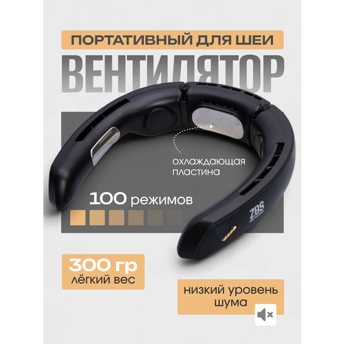 Вентилятор на шею беспроводной портативный черный 2850₽
