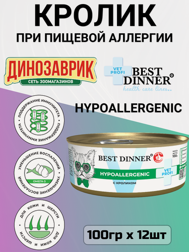 Изображение товара Влажный диетический корм Best Dinner VET PROFI Hypoallergenic для кошек при пищевой аллергии Кроликом 12шт х 100г