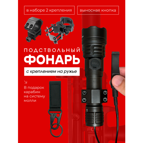 Фонарь подствольный тактический с креплением на ружьё, 2 крепления в комплекте