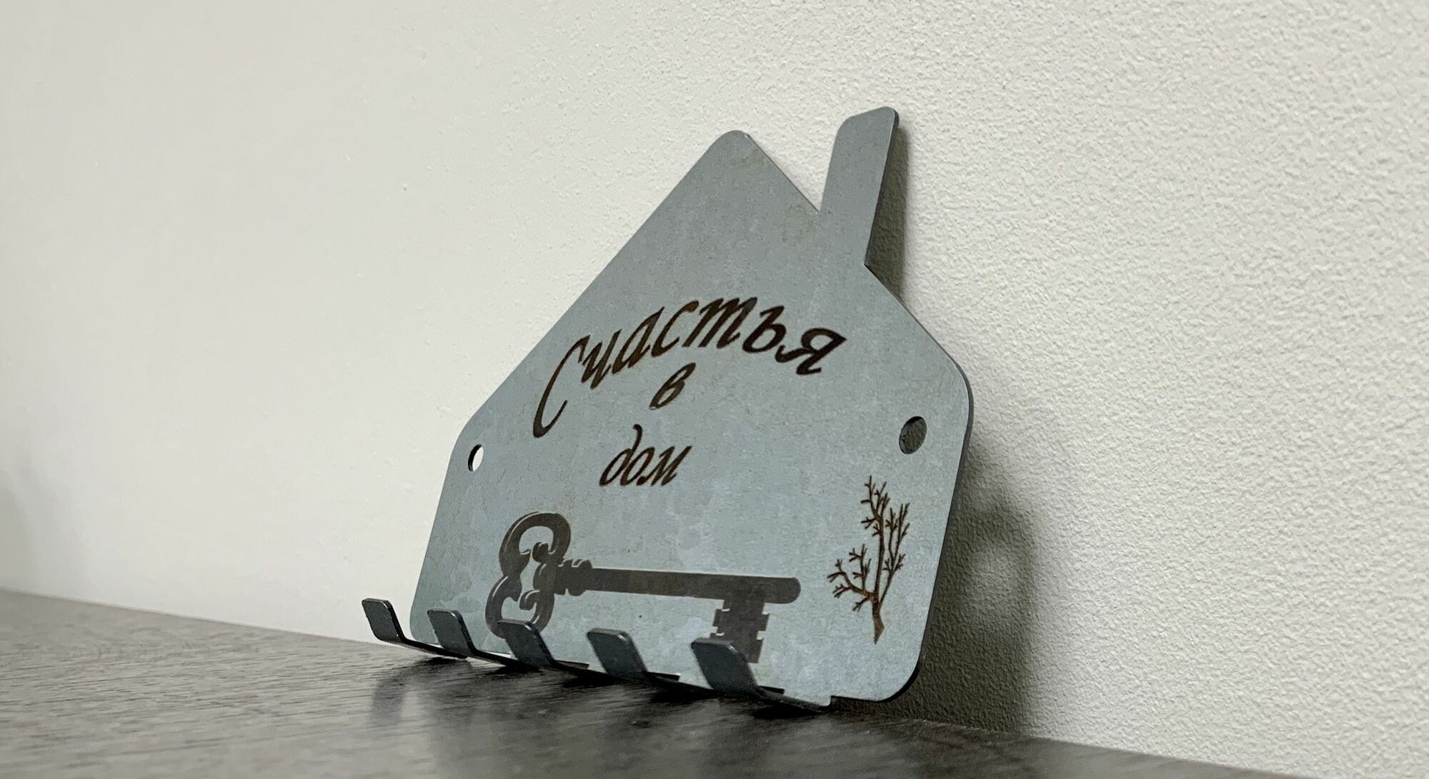 Ключница настенная "Счастье в дом" — фото 1