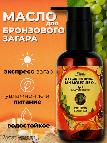 Изображение товара Молекулярное масло для максимизации бронзового загара "Maximizing Bronze tan molecule oil" Difusion Beauty Lab, 150 мл