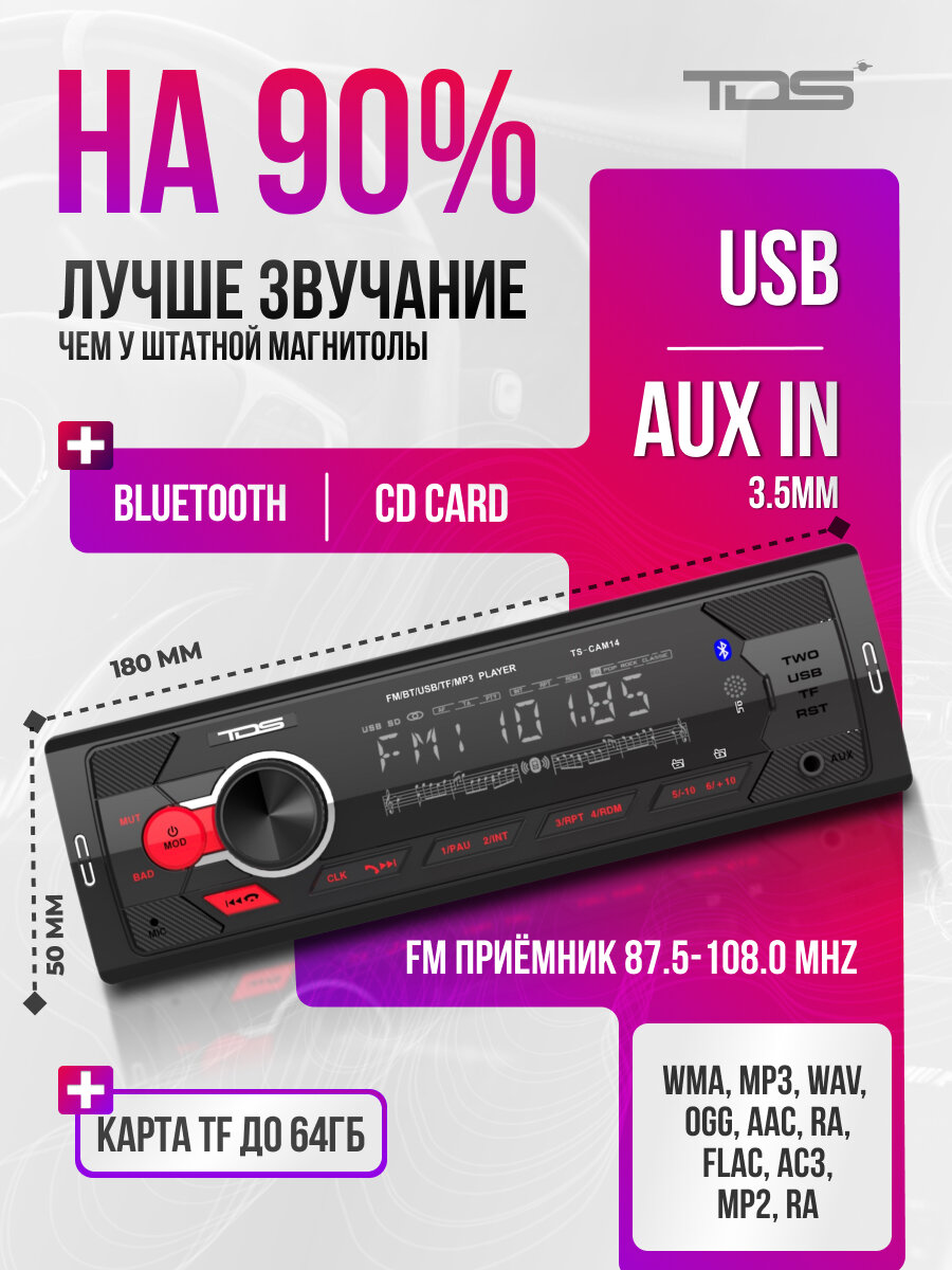 Автомагнитола 1 DIN с пультом с Bluetooth, AUX, USB универсальная TDS TS-CAM14 — фото 1