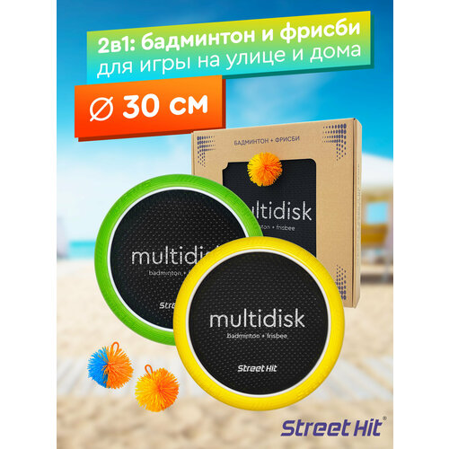 Игра Мультидиск Street Hit Крафт Mini Бадминтон Фрисби 30 см желто-зеленый 3359₽