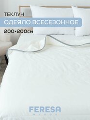 Одеяло 2 спальное 200х200 всесезонное Теклун/RÖDTOPPA Feresa Hygge, аналог Икеа