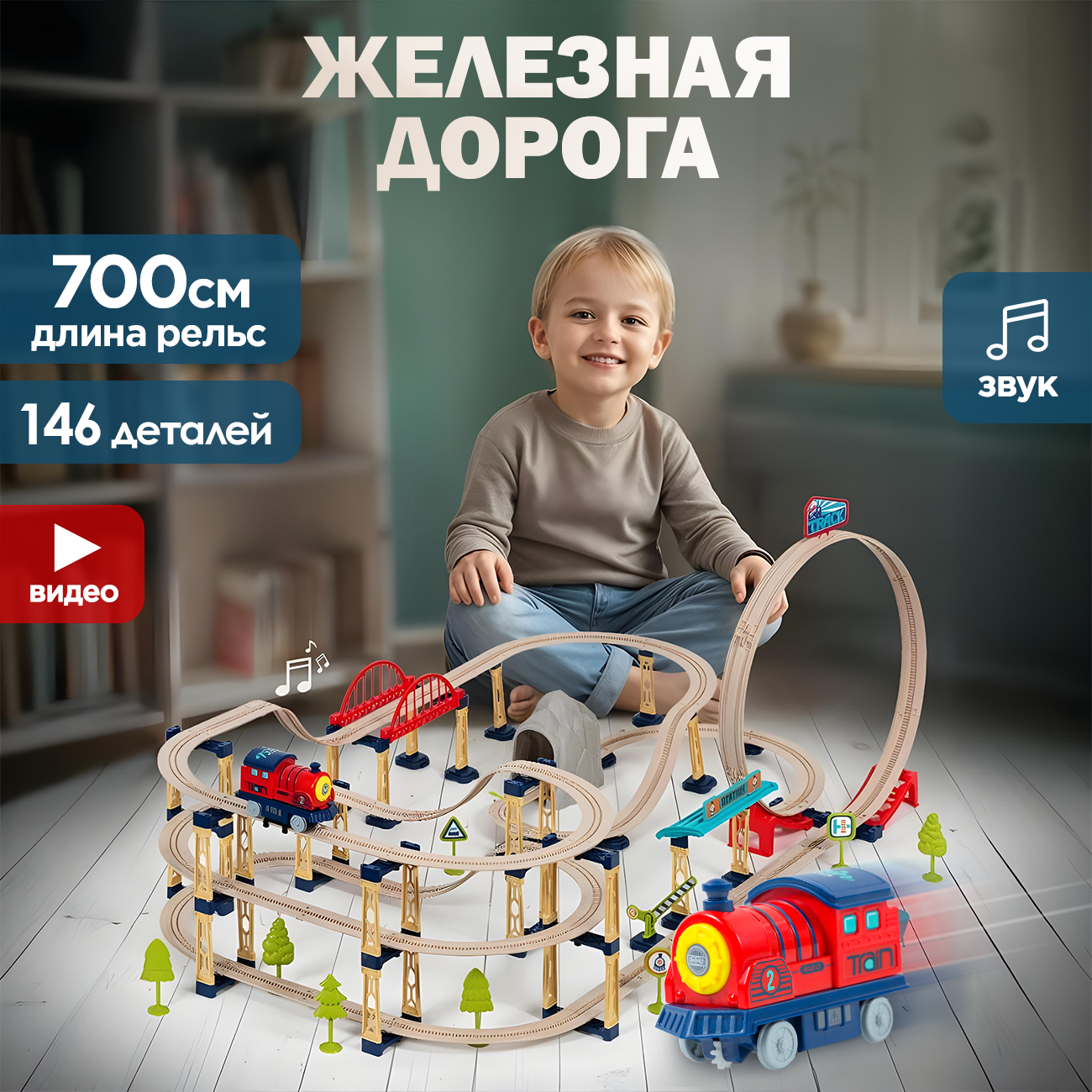 Железная дорога со звуком на батарейках