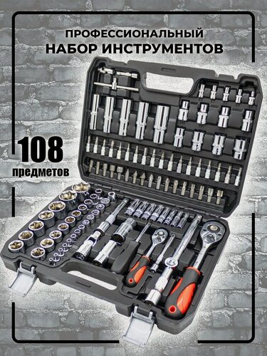Изображение товара Набор инструментов 108 предметов, автомобильный, универсальный, для дома, в подарок для автомобилиста в чемодане-кейсе