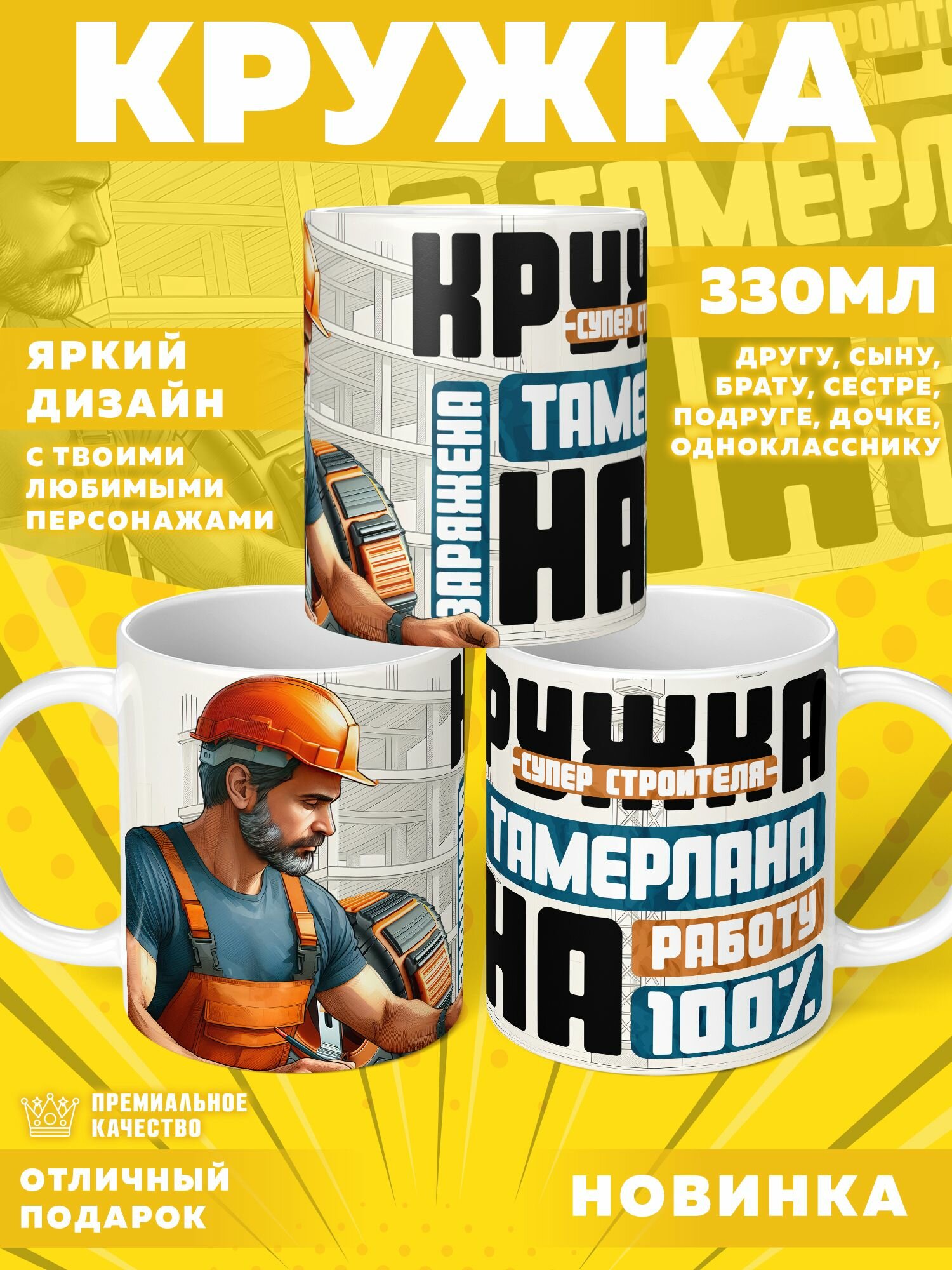 Кружка "С именем Тамерлан" PrintMania 330мл