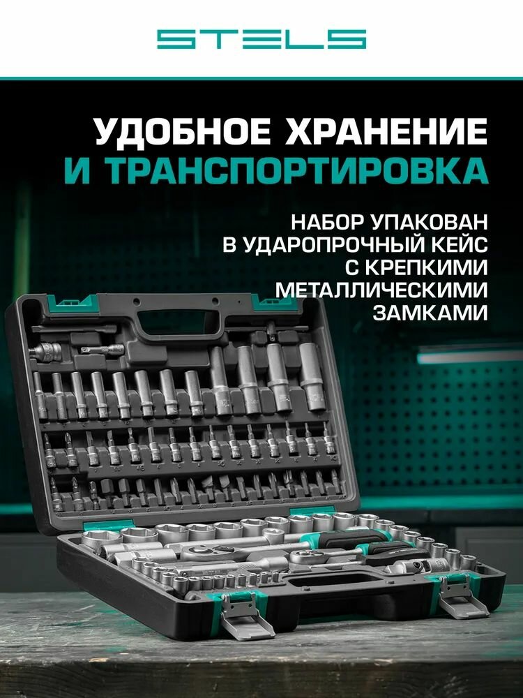 Набор инструментов, Stels 94 предмета 1/2", 1/4", CrV, пластиковый кейс, 14106