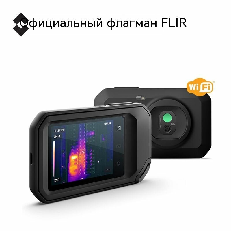 Карманная тепловизионная камера Philier FLIR C3-X тепловизор с подогревом пола