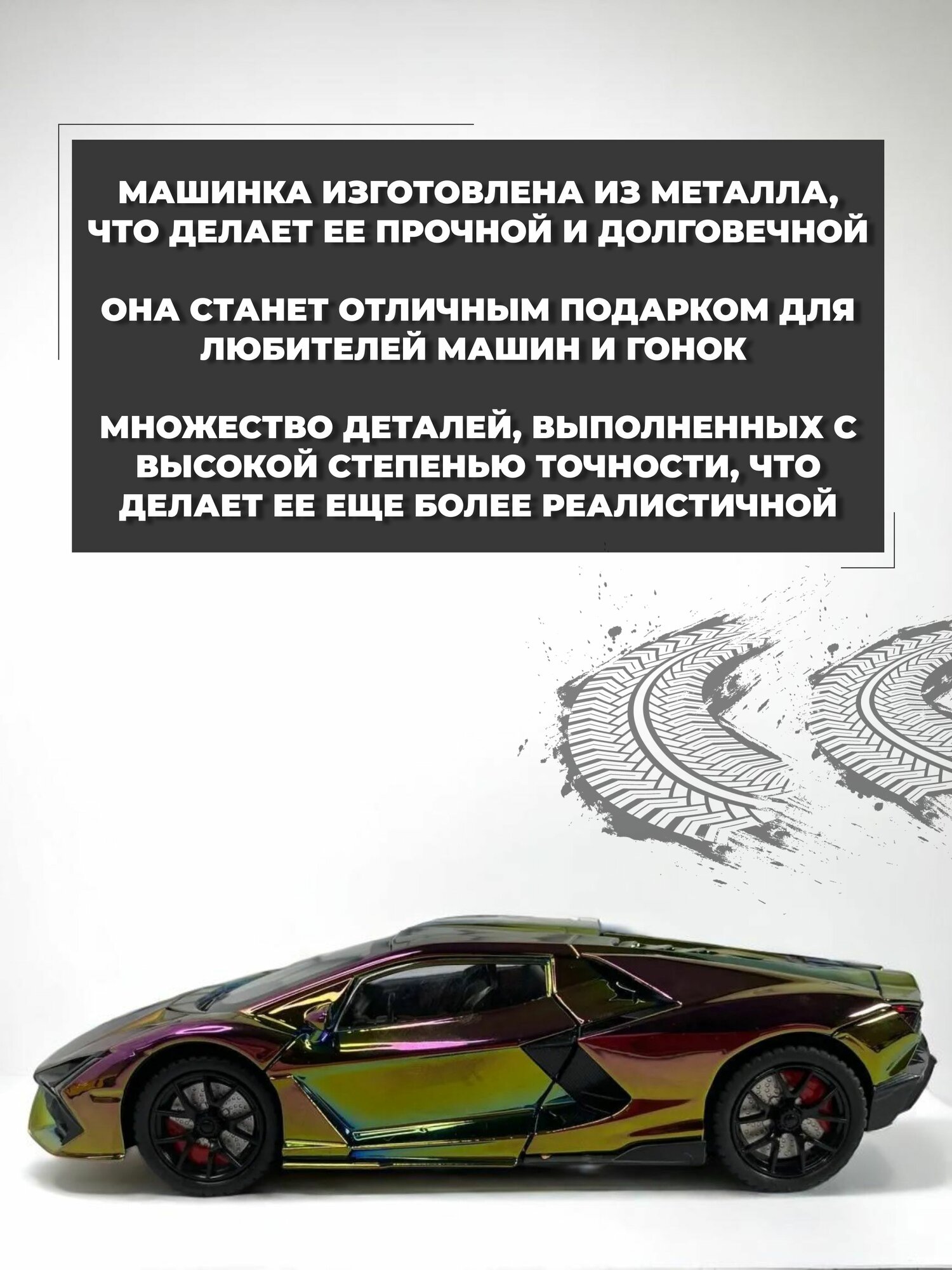 Модель машинки Lamborghini Revuelto инерционная 1/24 хамелеон с эффектом дыма — фото 1