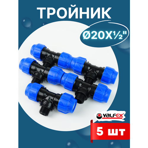 фото Тройник пнд 20х1/2х20 наружная резьба (valfex) 5шт.
