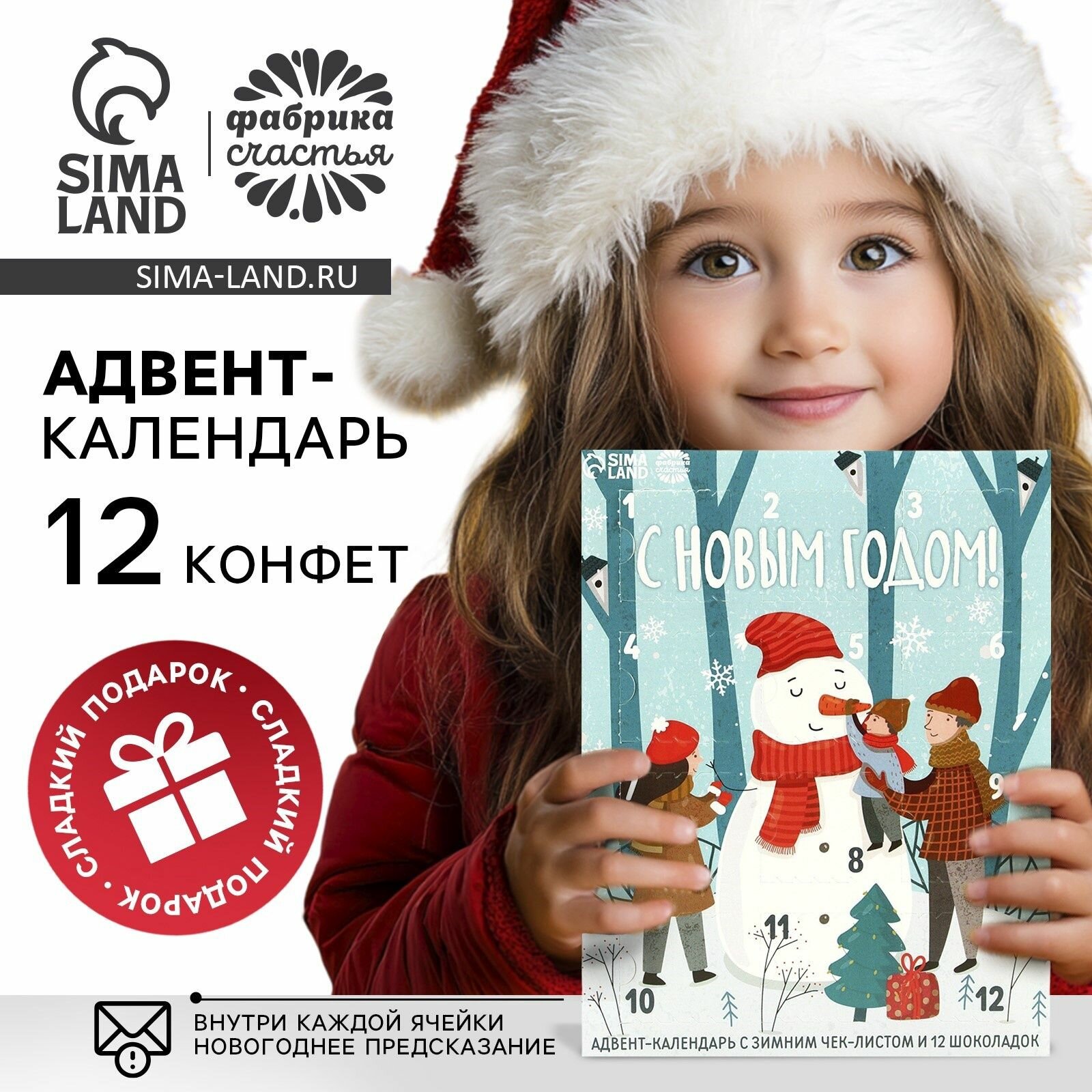 Адвент-календарь новогодний Зимний чек-лист  с шоколадом 5 гр 12 шт