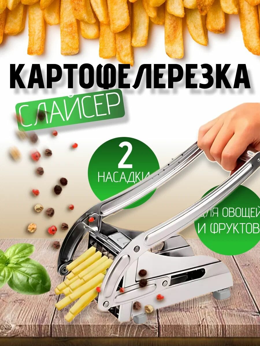 Машинка для резки картофеля фри из нержавеющей стали, картофелерезка, овощерезка, с 2 насадками
