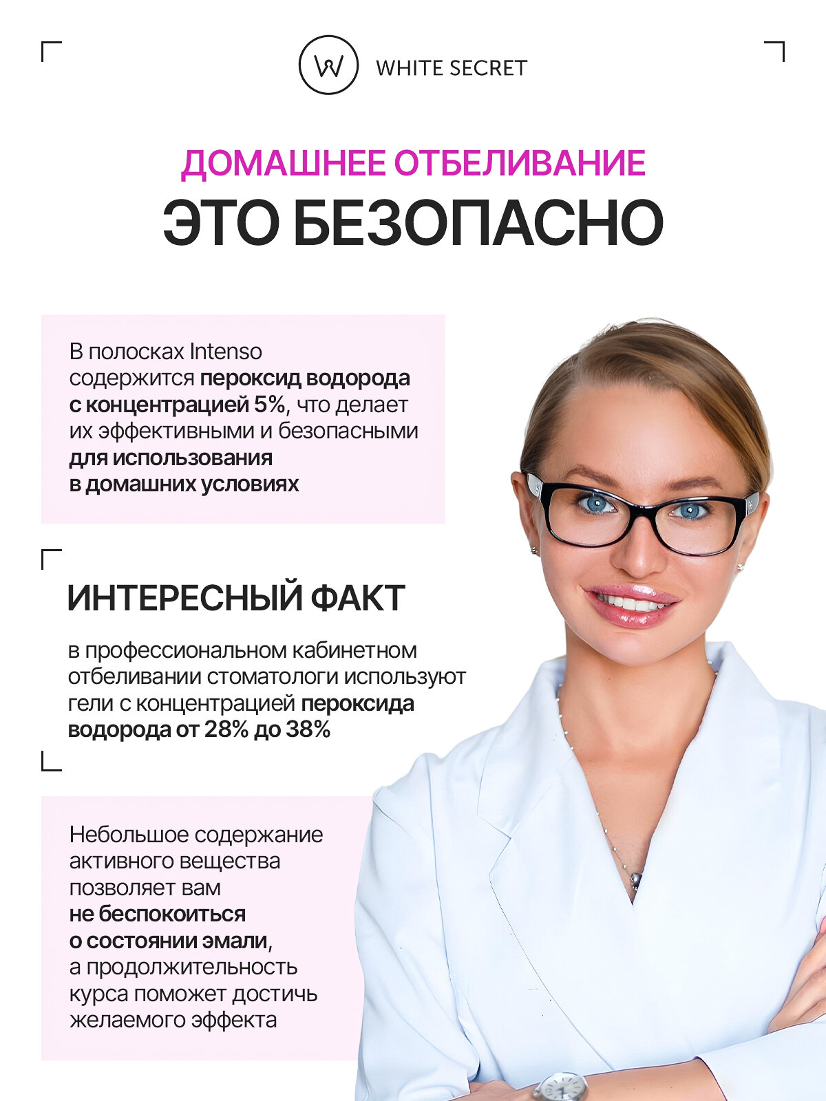 Полоски Отбеливающие Для Зубов Отбеливающие полоски для зубов White Secret Intenso