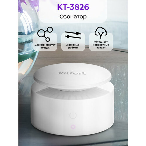 Озонатор Kitfort КТ-3826